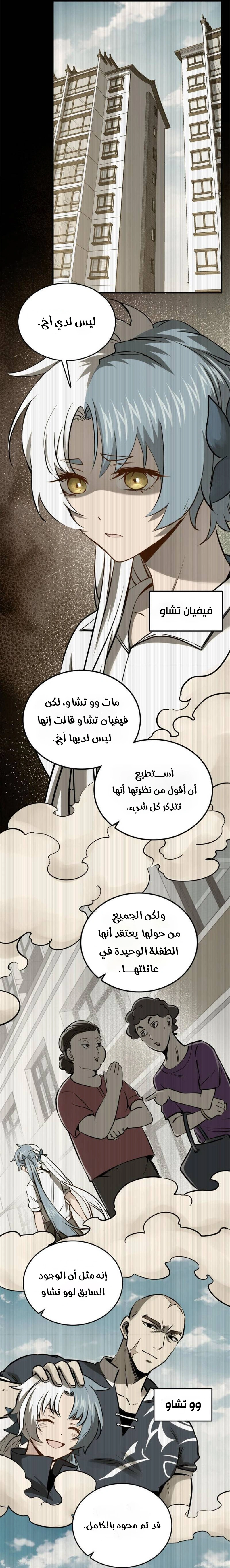 Read Start With Gu Huo Bird AR Manga Online