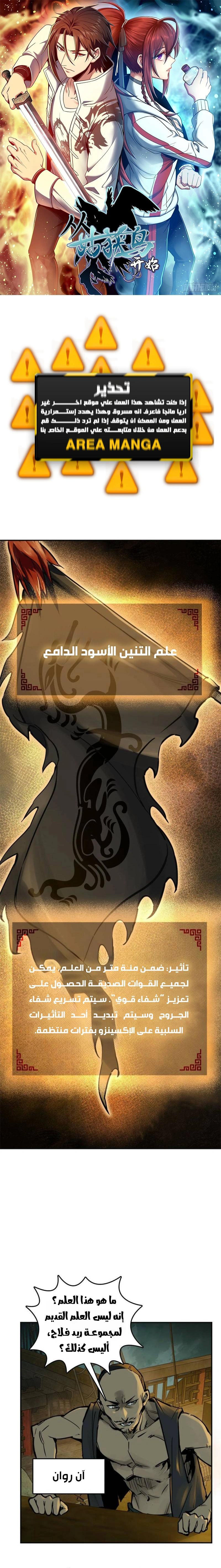 Read Start With Gu Huo Bird AR Manga Online