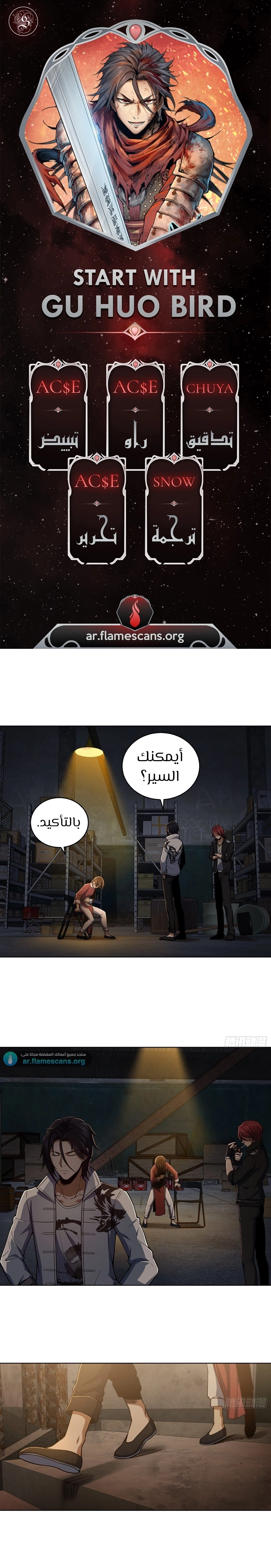 Read Start With Gu Huo Bird AR Manga Online