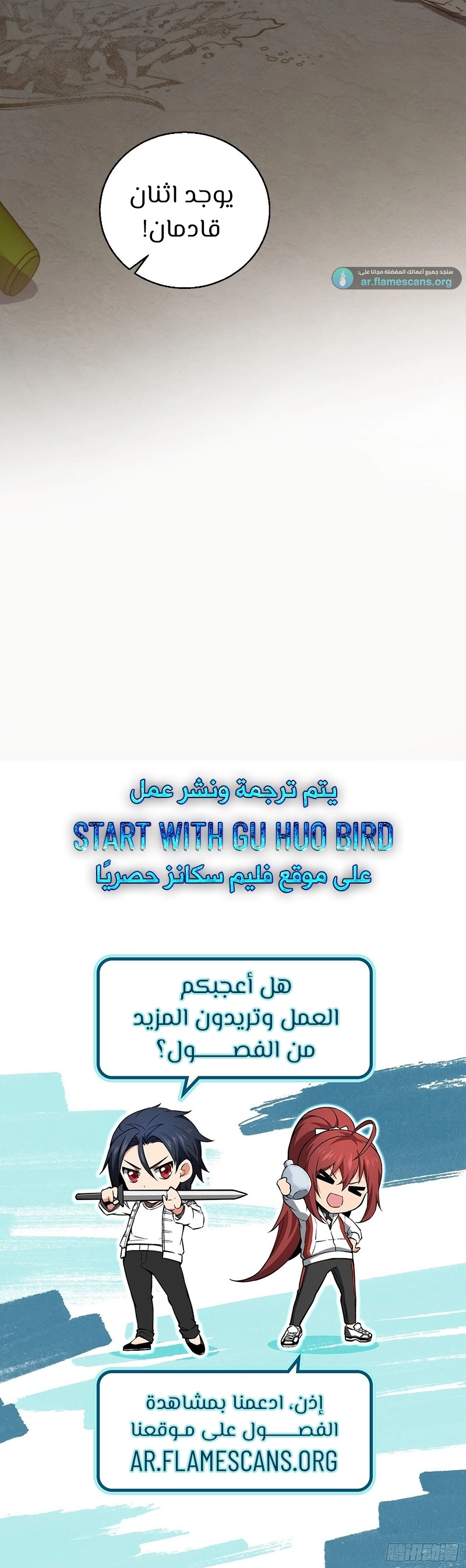 Read Start With Gu Huo Bird AR Manga Online