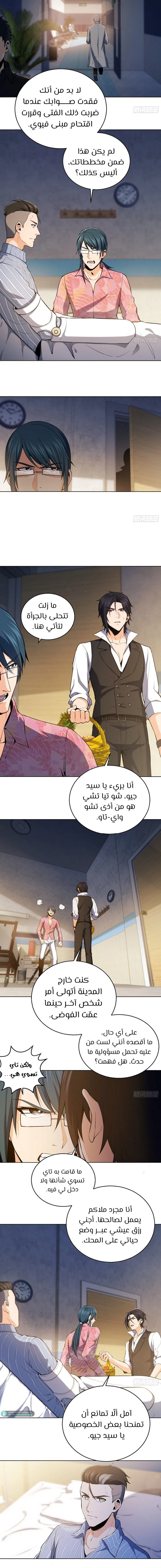 Read Start With Gu Huo Bird AR Manga Online