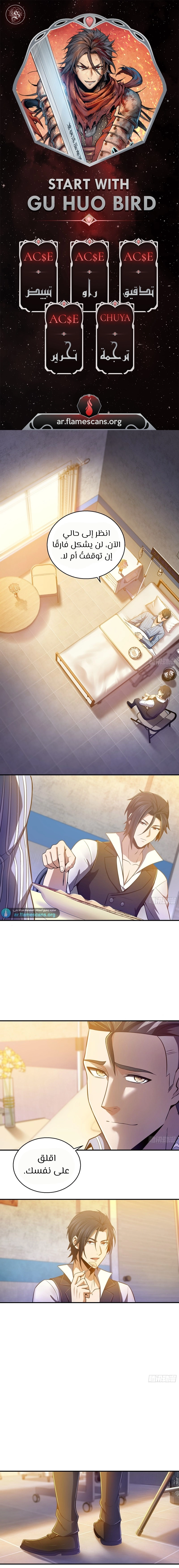 Read Start With Gu Huo Bird AR Manga Online
