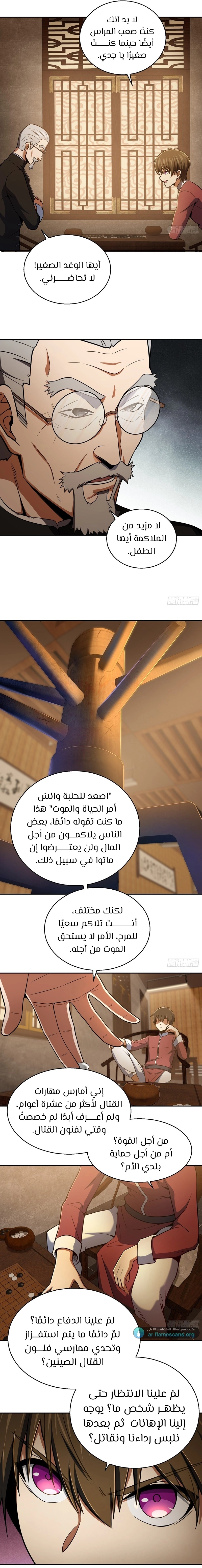 Read Start With Gu Huo Bird AR Manga Online