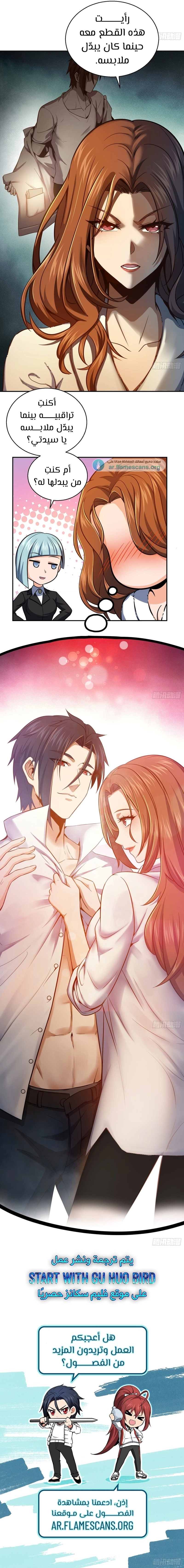 Read Start With Gu Huo Bird AR Manga Online