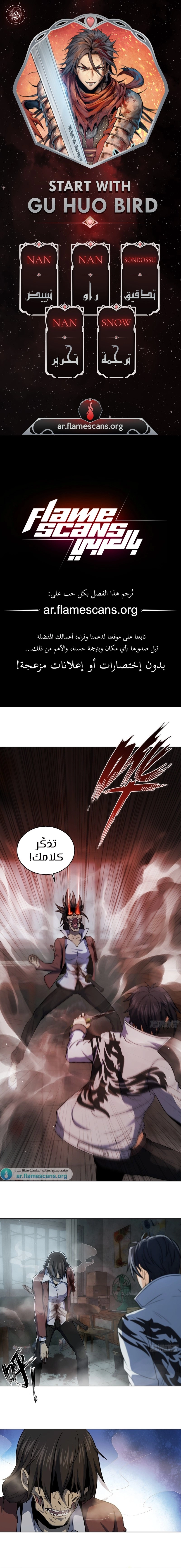 Read Start With Gu Huo Bird AR Manga Online