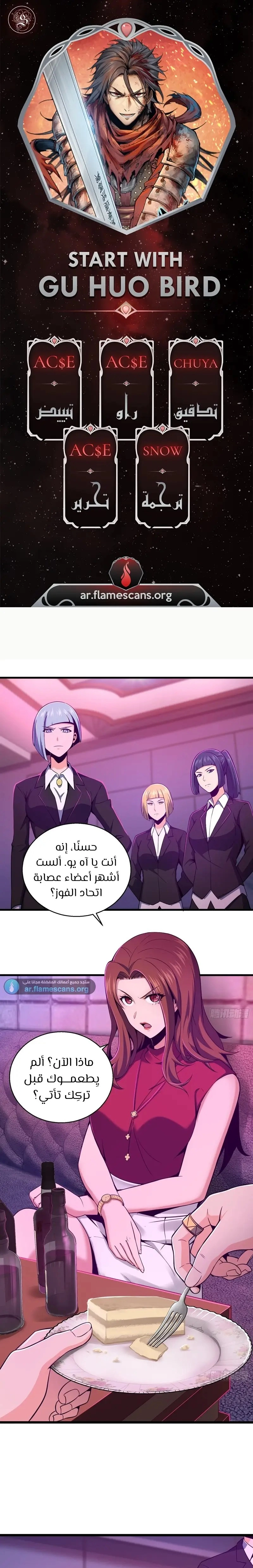 Read Start With Gu Huo Bird AR Manga Online