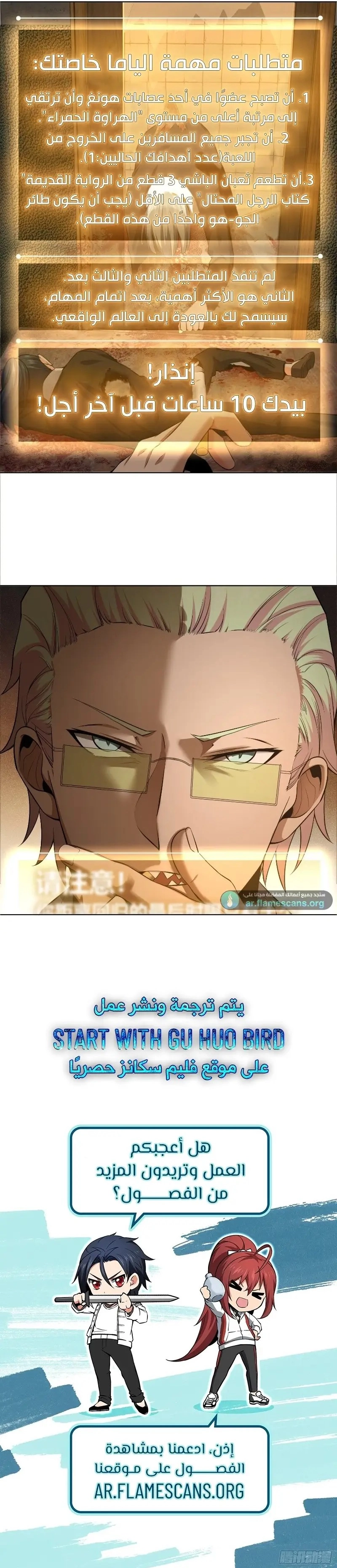 Read Start With Gu Huo Bird AR Manga Online