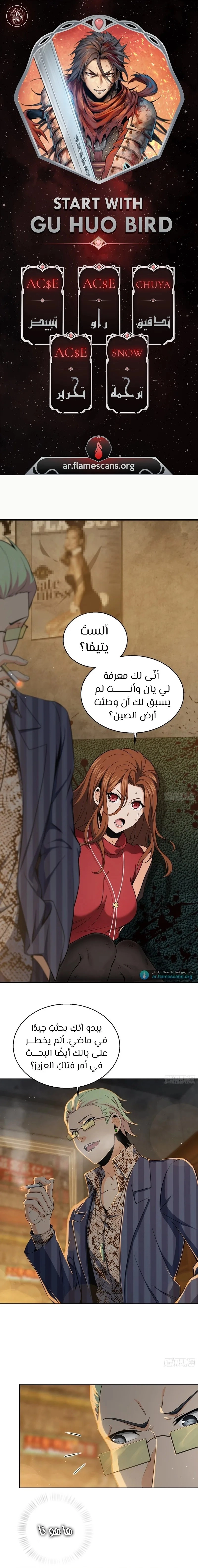Read Start With Gu Huo Bird AR Manga Online
