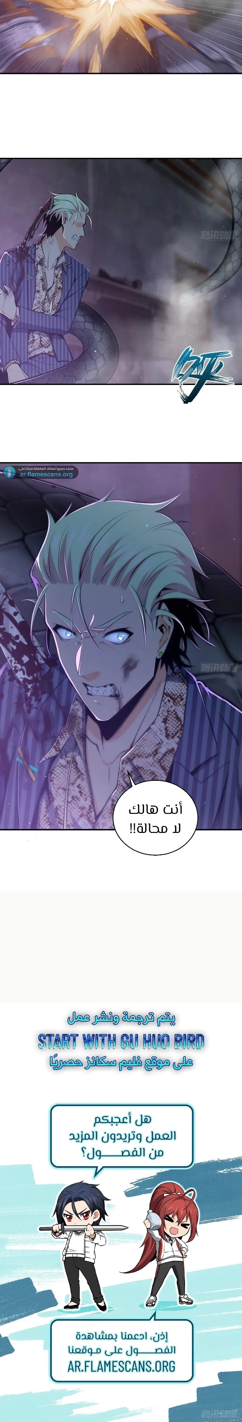 Read Start With Gu Huo Bird AR Manga Online