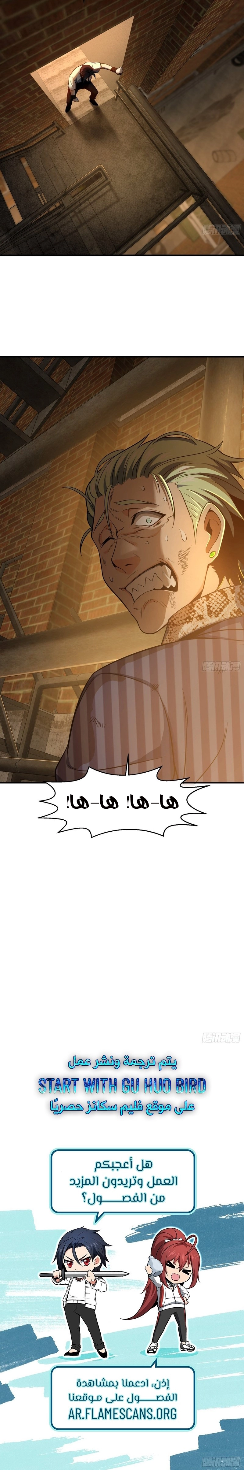 Read Start With Gu Huo Bird AR Manga Online