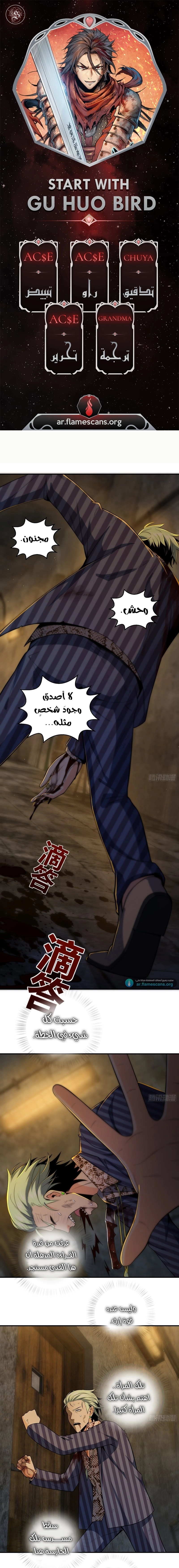 Read Start With Gu Huo Bird AR Manga Online