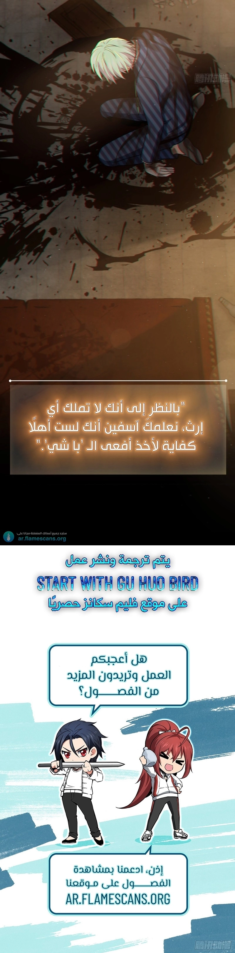 Read Start With Gu Huo Bird AR Manga Online