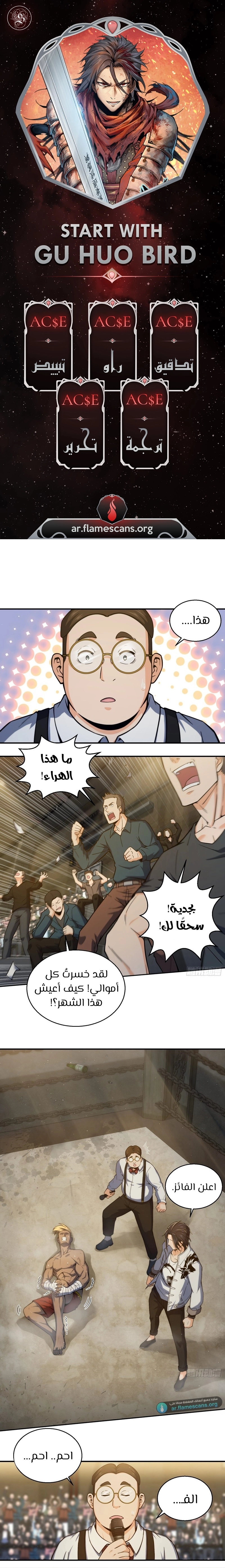 Read Start With Gu Huo Bird AR Manga Online