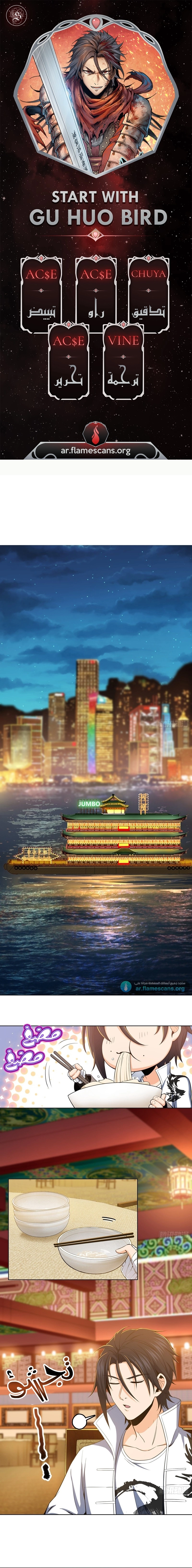 Read Start With Gu Huo Bird AR Manga Online
