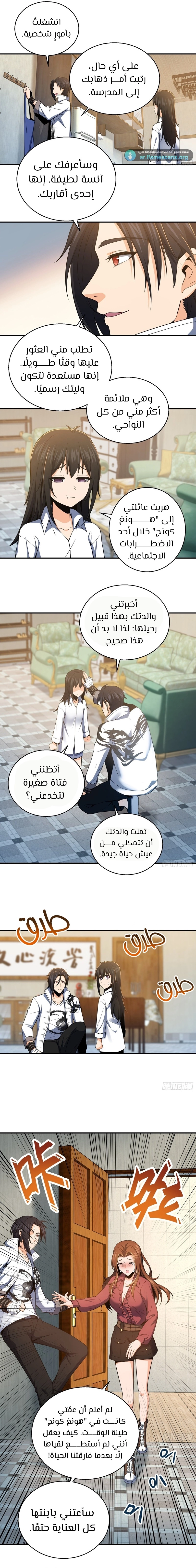 Read Start With Gu Huo Bird AR Manga Online