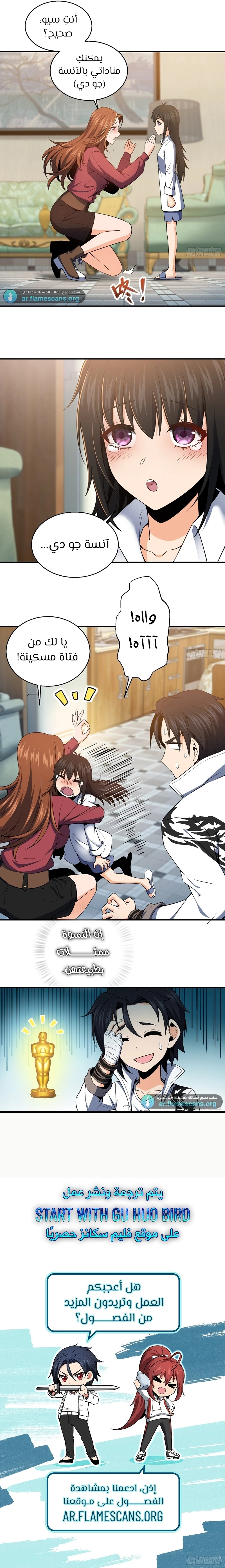 Read Start With Gu Huo Bird AR Manga Online