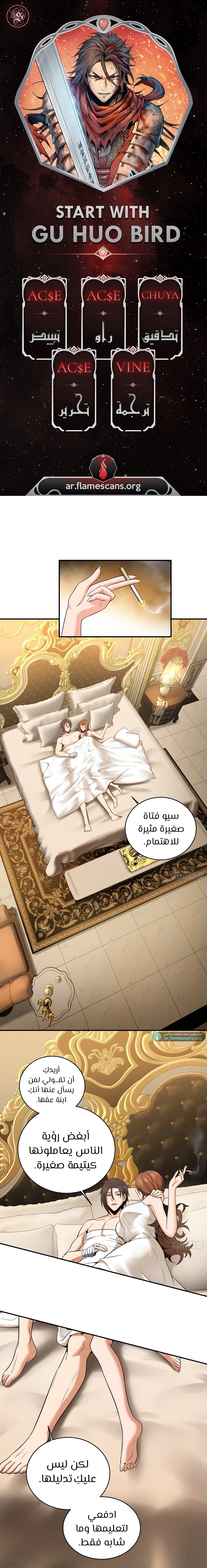 Read Start With Gu Huo Bird AR Manga Online
