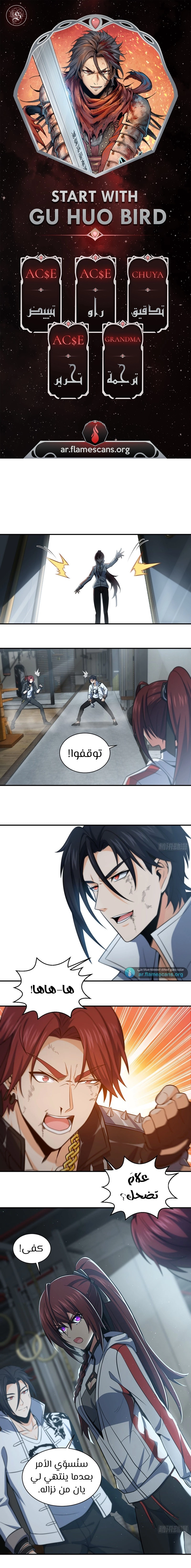 Read Start With Gu Huo Bird AR Manga Online