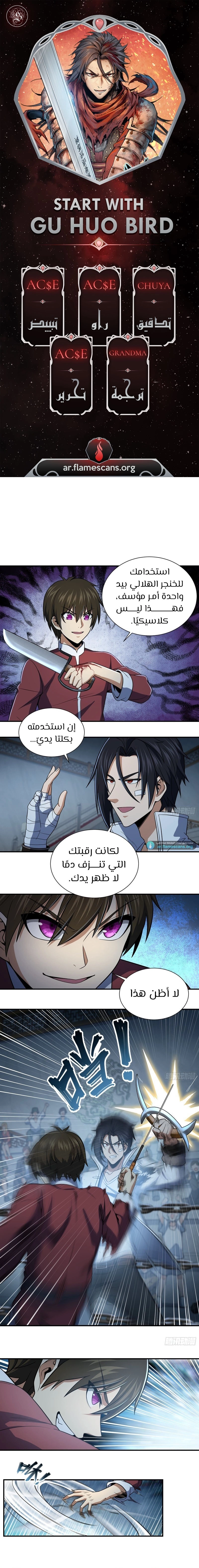 Read Start With Gu Huo Bird AR Manga Online