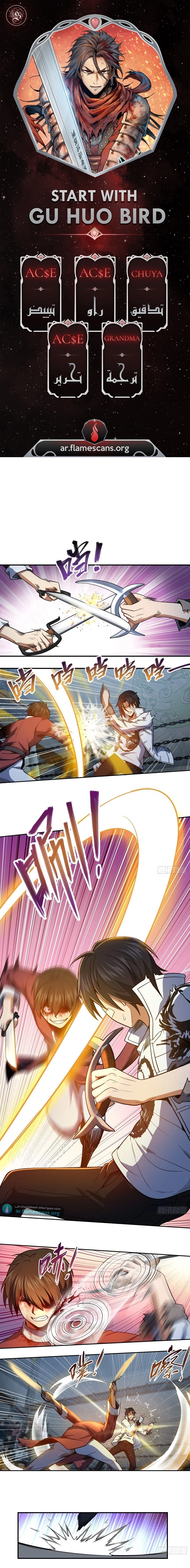 Read Start With Gu Huo Bird AR Manga Online