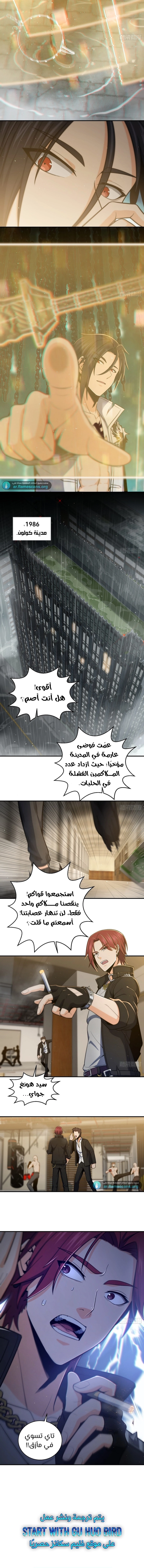 Read Start With Gu Huo Bird AR Manga Online