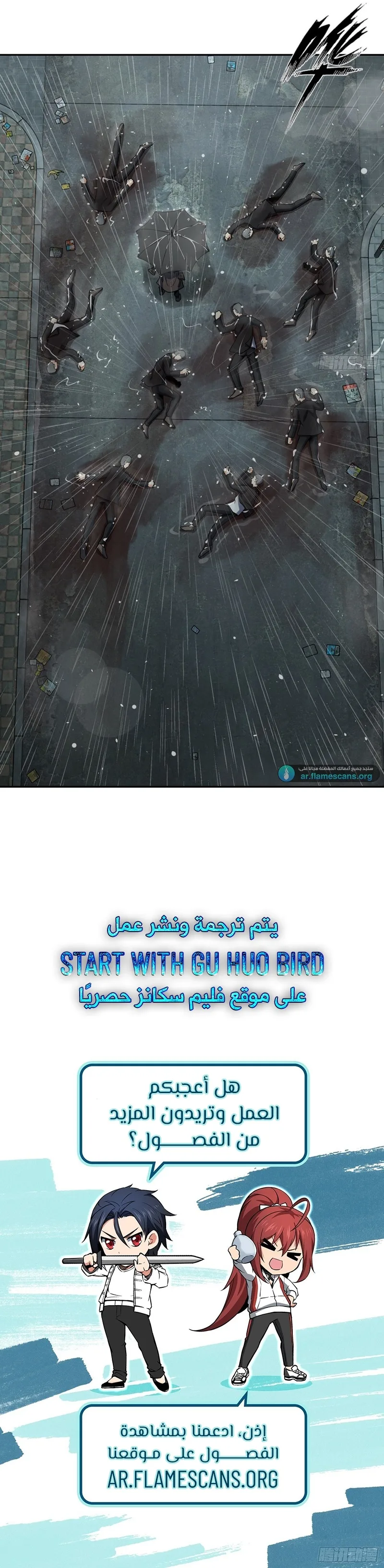 Read Start With Gu Huo Bird AR Manga Online