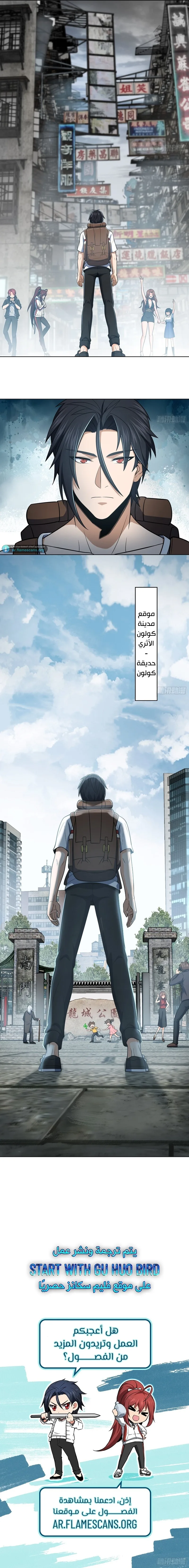 Read Start With Gu Huo Bird AR Manga Online