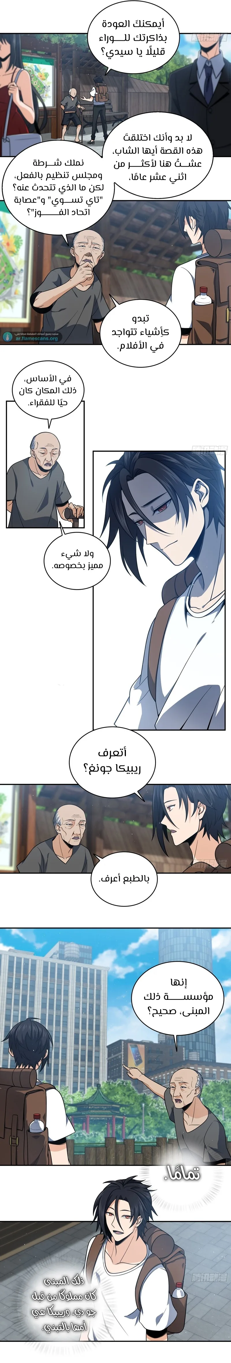 Read Start With Gu Huo Bird AR Manga Online