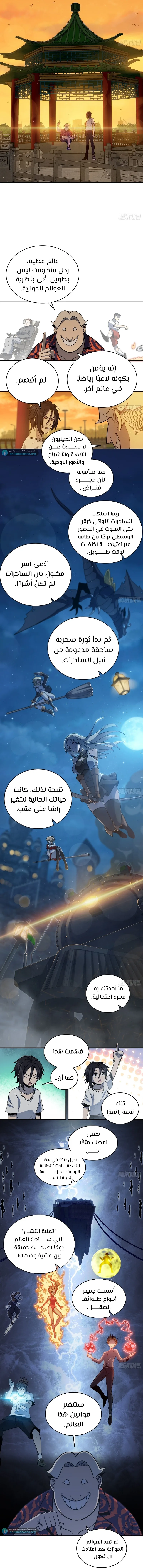 Read Start With Gu Huo Bird AR Manga Online