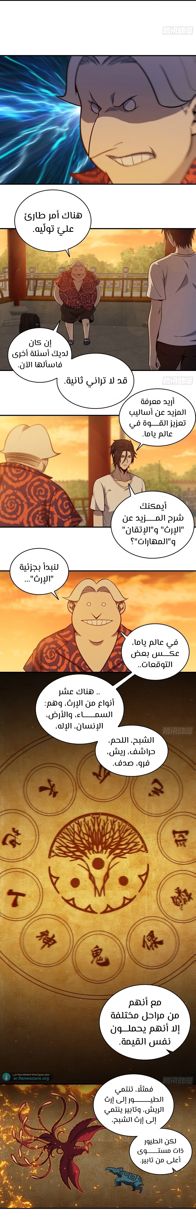 Read Start With Gu Huo Bird AR Manga Online