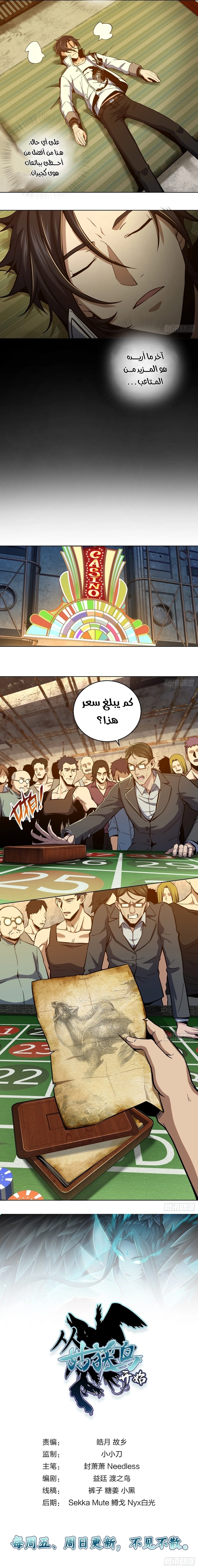 Read Start With Gu Huo Bird AR Manga Online