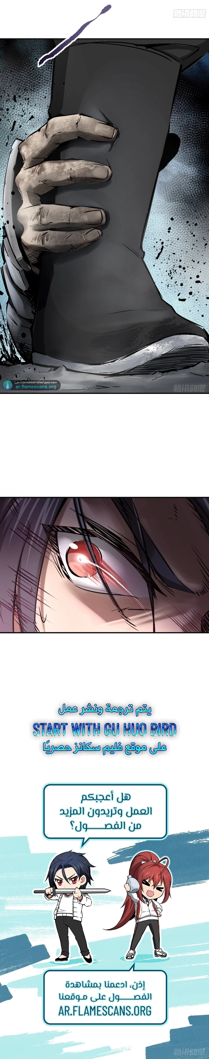 Read Start With Gu Huo Bird AR Manga Online