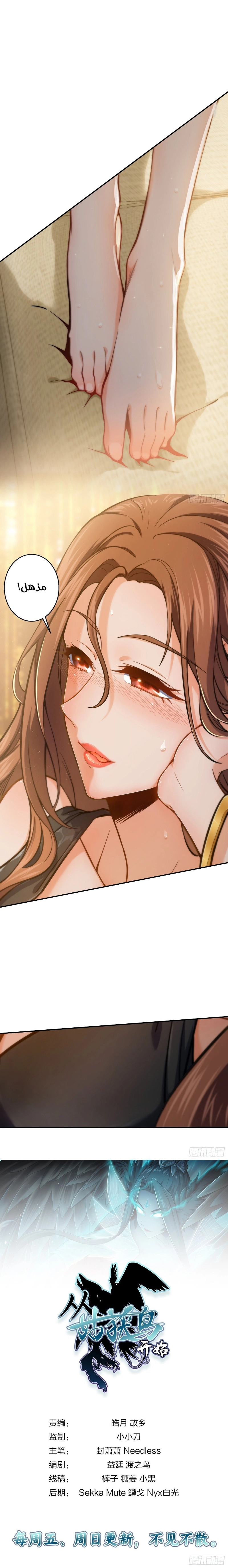 Read Start With Gu Huo Bird AR Manga Online