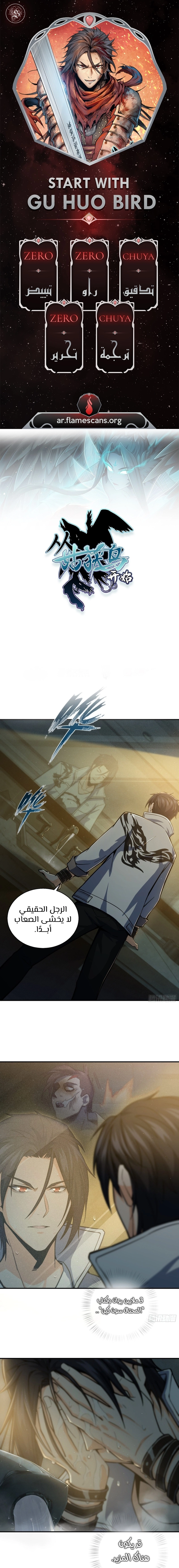 Read Start With Gu Huo Bird AR Manga Online