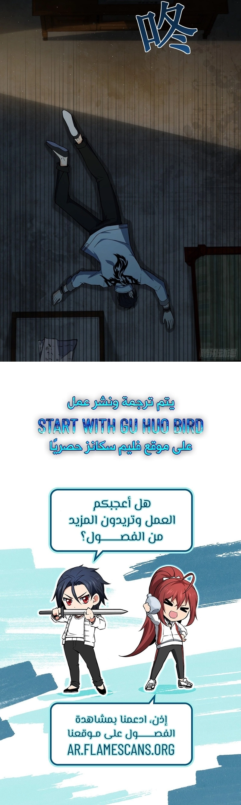 Read Start With Gu Huo Bird AR Manga Online