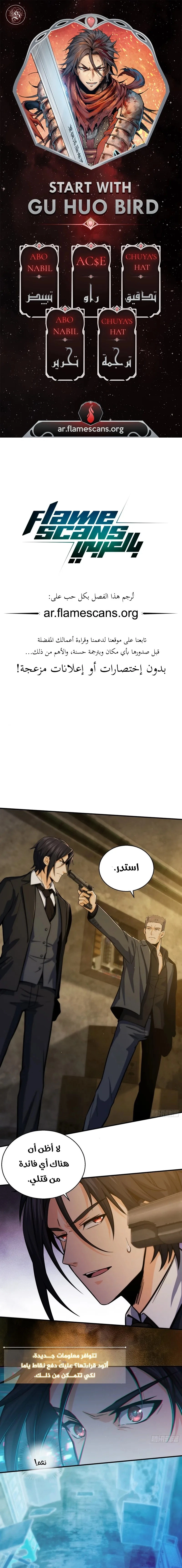 Read Start With Gu Huo Bird AR Manga Online