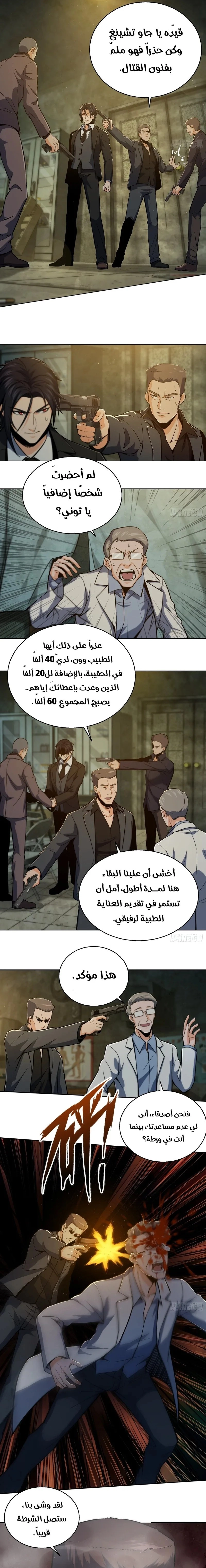 Read Start With Gu Huo Bird AR Manga Online