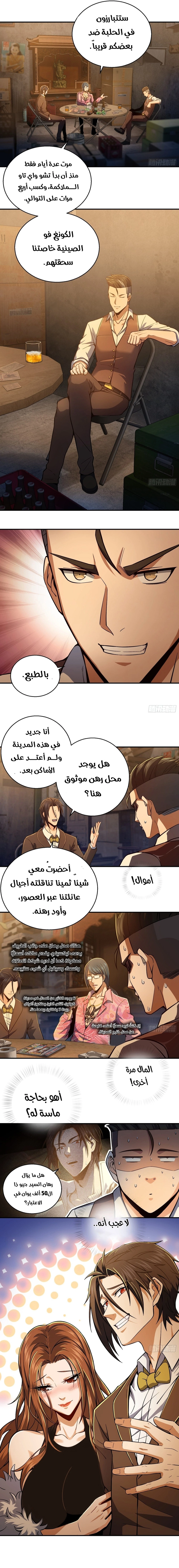 Read Start With Gu Huo Bird AR Manga Online