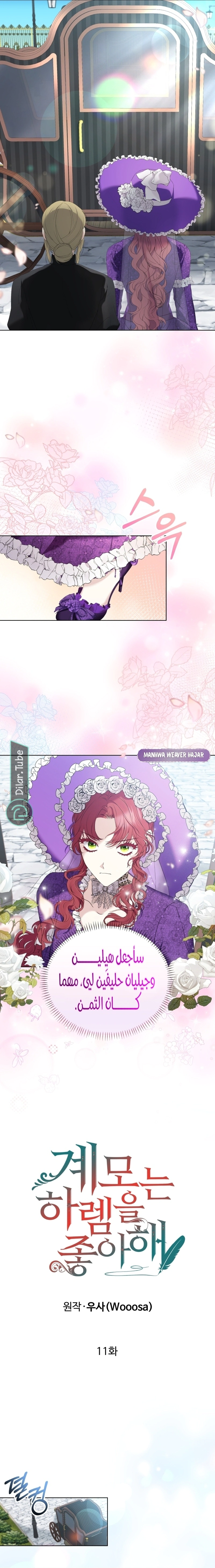 Read Stepmother Loves Harem AR Manga Online