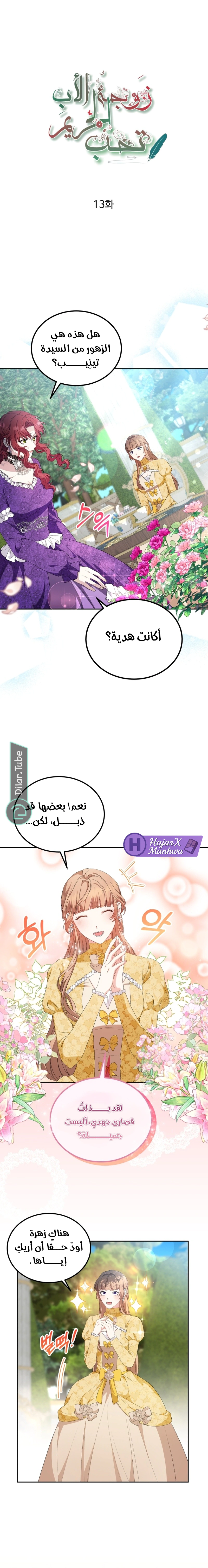 Read Stepmother Loves Harem AR Manga Online