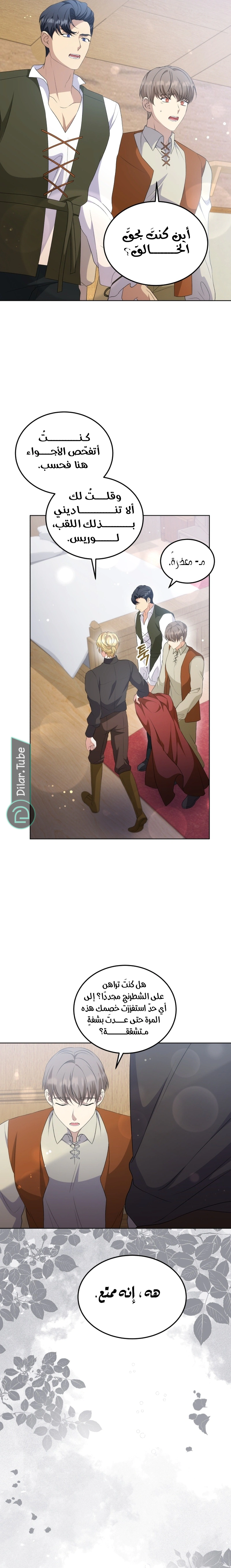 Read Stepmother Loves Harem AR Manga Online