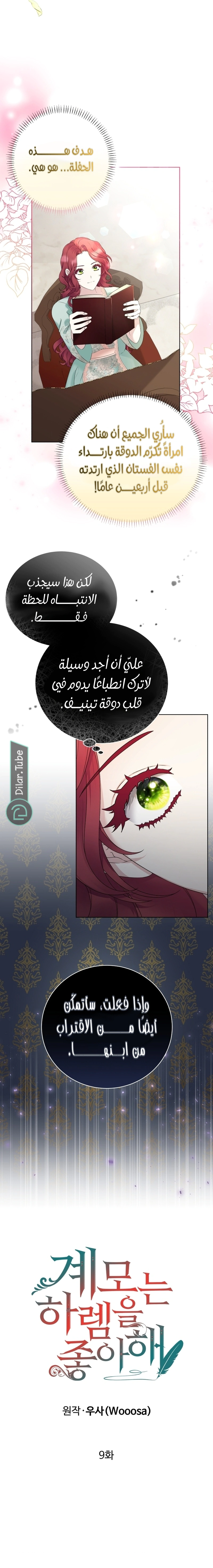 Read Stepmother Loves Harem AR Manga Online