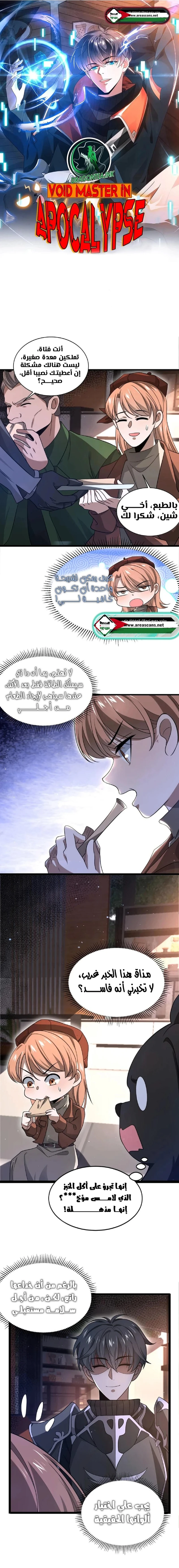 Read Stockpiling Ten Thousand Tons of Pork During the Apocalypse AR Manga Online