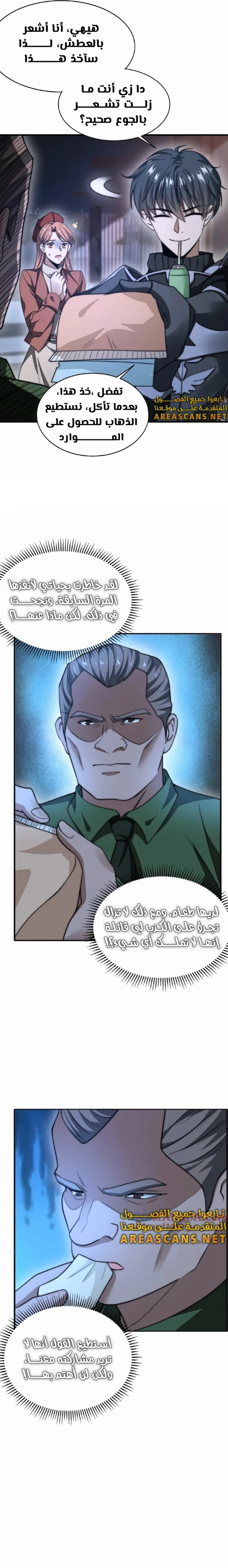 Read Stockpiling Ten Thousand Tons of Pork During the Apocalypse AR Manga Online