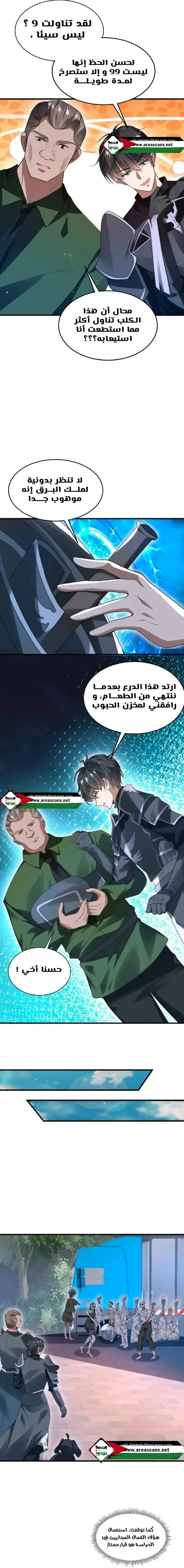 Read Stockpiling Ten Thousand Tons of Pork During the Apocalypse AR Manga Online