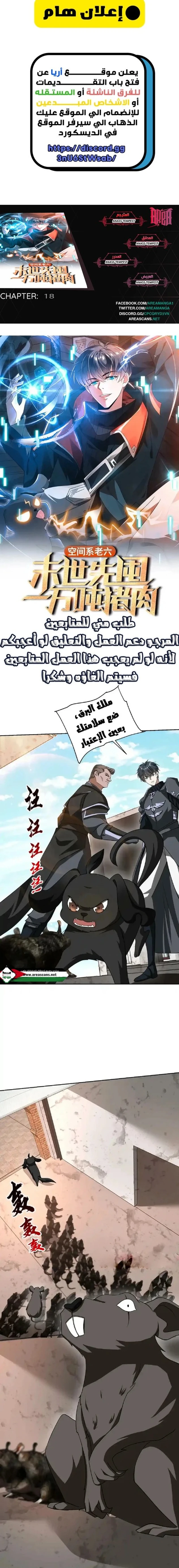Read Stockpiling Ten Thousand Tons of Pork During the Apocalypse AR Manga Online