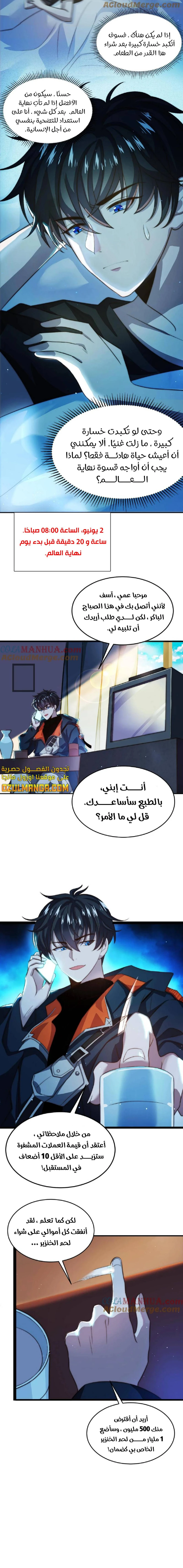 Read Stockpiling Ten Thousand Tons of Pork During the Apocalypse AR Manga Online
