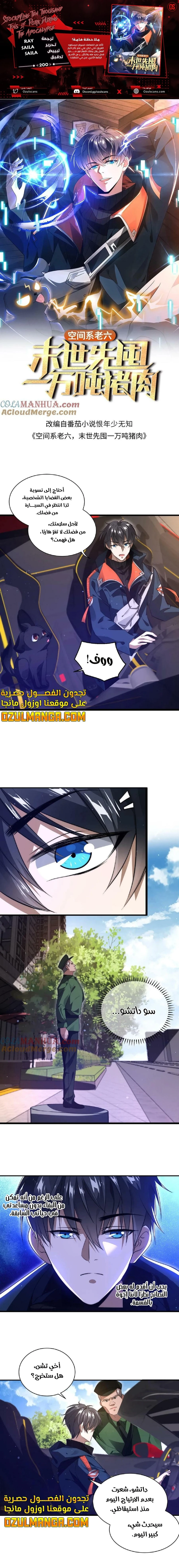 Read Stockpiling Ten Thousand Tons of Pork During the Apocalypse AR Manga Online