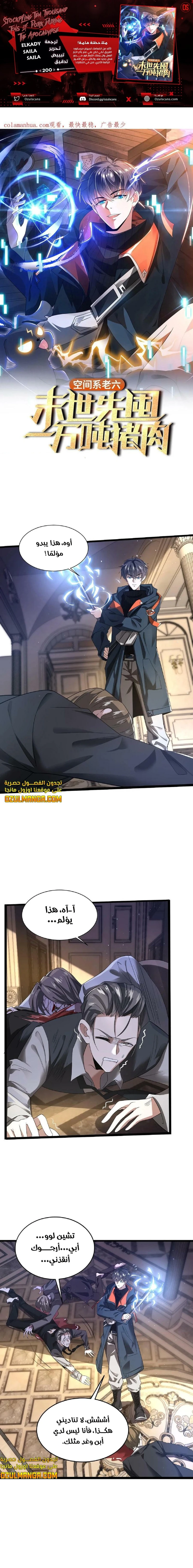 Read Stockpiling Ten Thousand Tons of Pork During the Apocalypse AR Manga Online