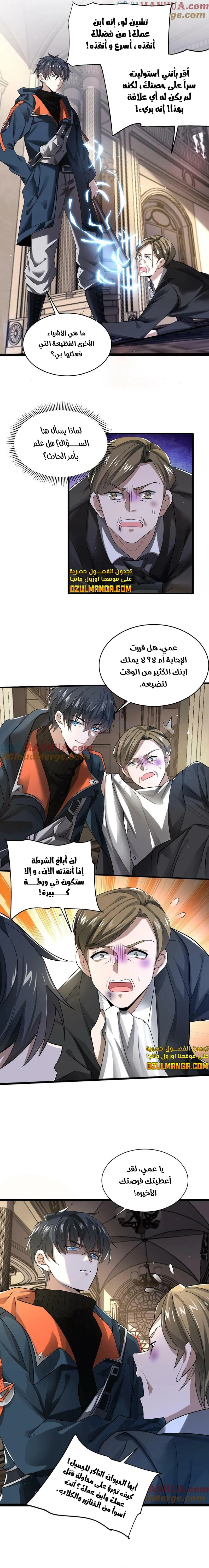 Read Stockpiling Ten Thousand Tons of Pork During the Apocalypse AR Manga Online